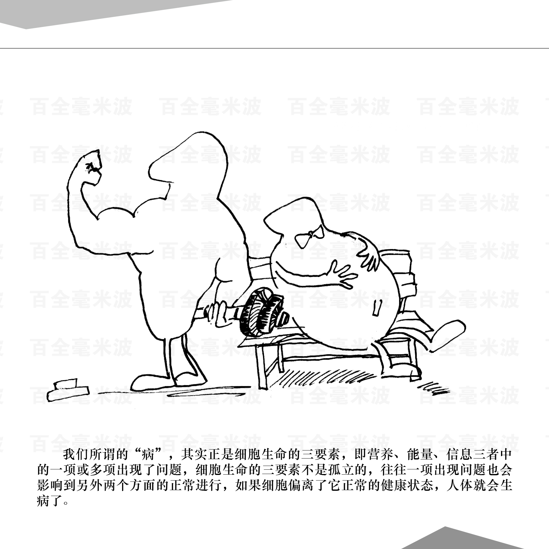 百全毫米波療法漫畫(huà)集