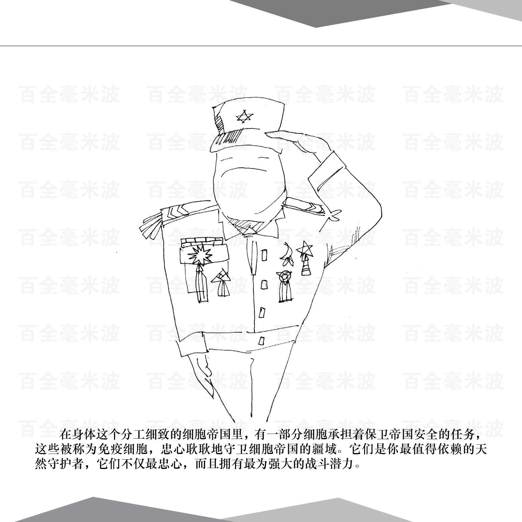 百全毫米波療法漫畫(huà)集