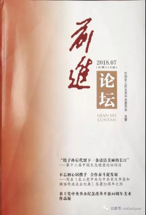 農(nóng)工黨黨刊對(duì)北京中成康富科技股份有限公司總經(jīng)理張雪女士的專(zhuān)題報(bào)導(dǎo) 農(nóng)工黨黨刊對(duì)北京中成康富科技股份有限公司總經(jīng)理張雪女士的專(zhuān)題報(bào)導(dǎo)