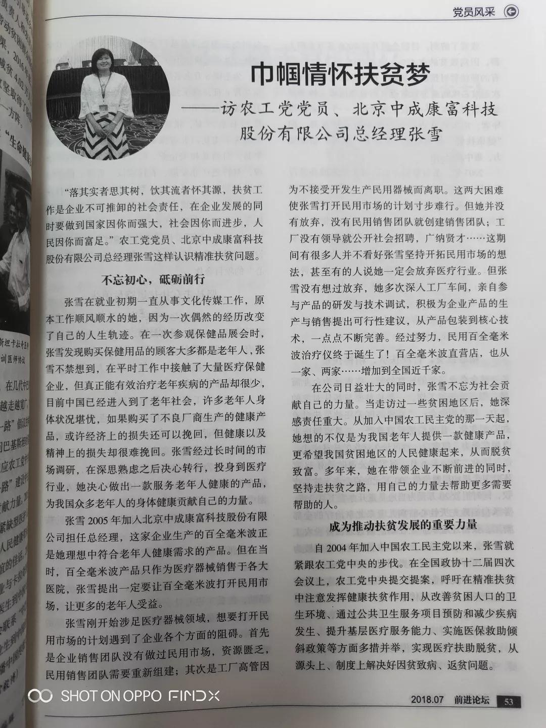 總經(jīng)理張雪女士 農(nóng)工黨黨刊總經(jīng)理張雪女士