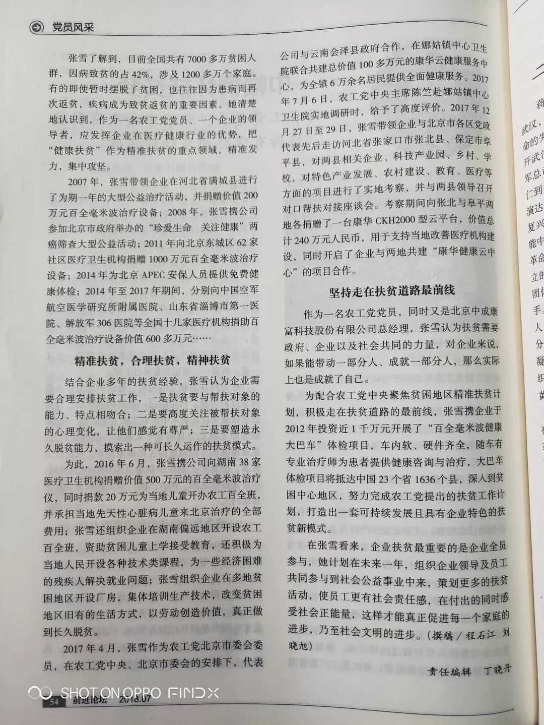 黨員風(fēng)采 黨員風(fēng)采